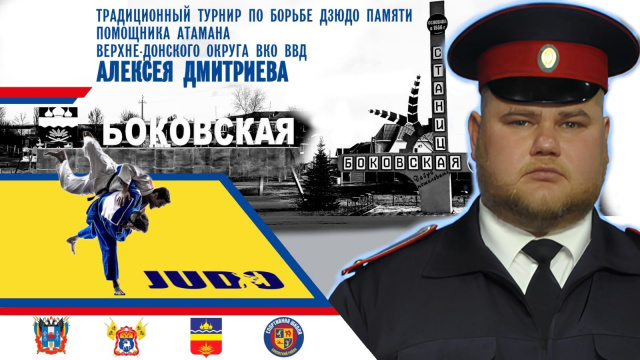 Первенство по борьбе дзюдю