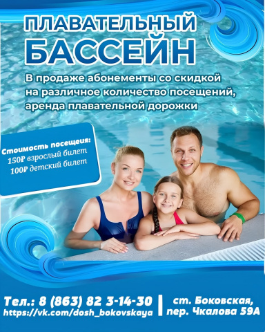 ПРИГЛАШАЕМ В БАССЕЙН!
