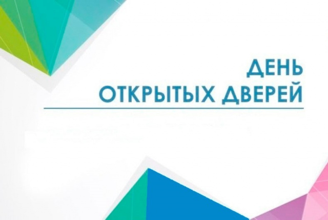 День открытых дверей