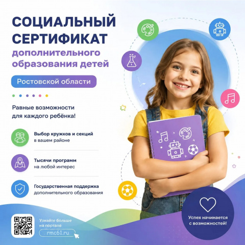 Социальный сертификат